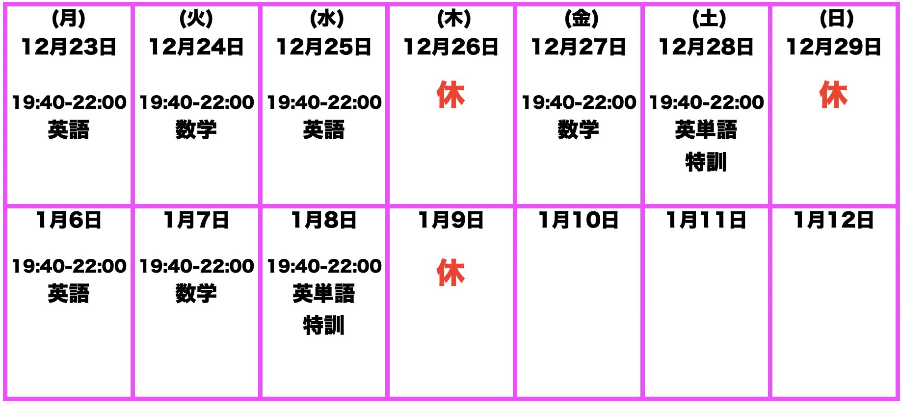 学習塾ユニバースクール宮崎台高校1年生冬期講習2024