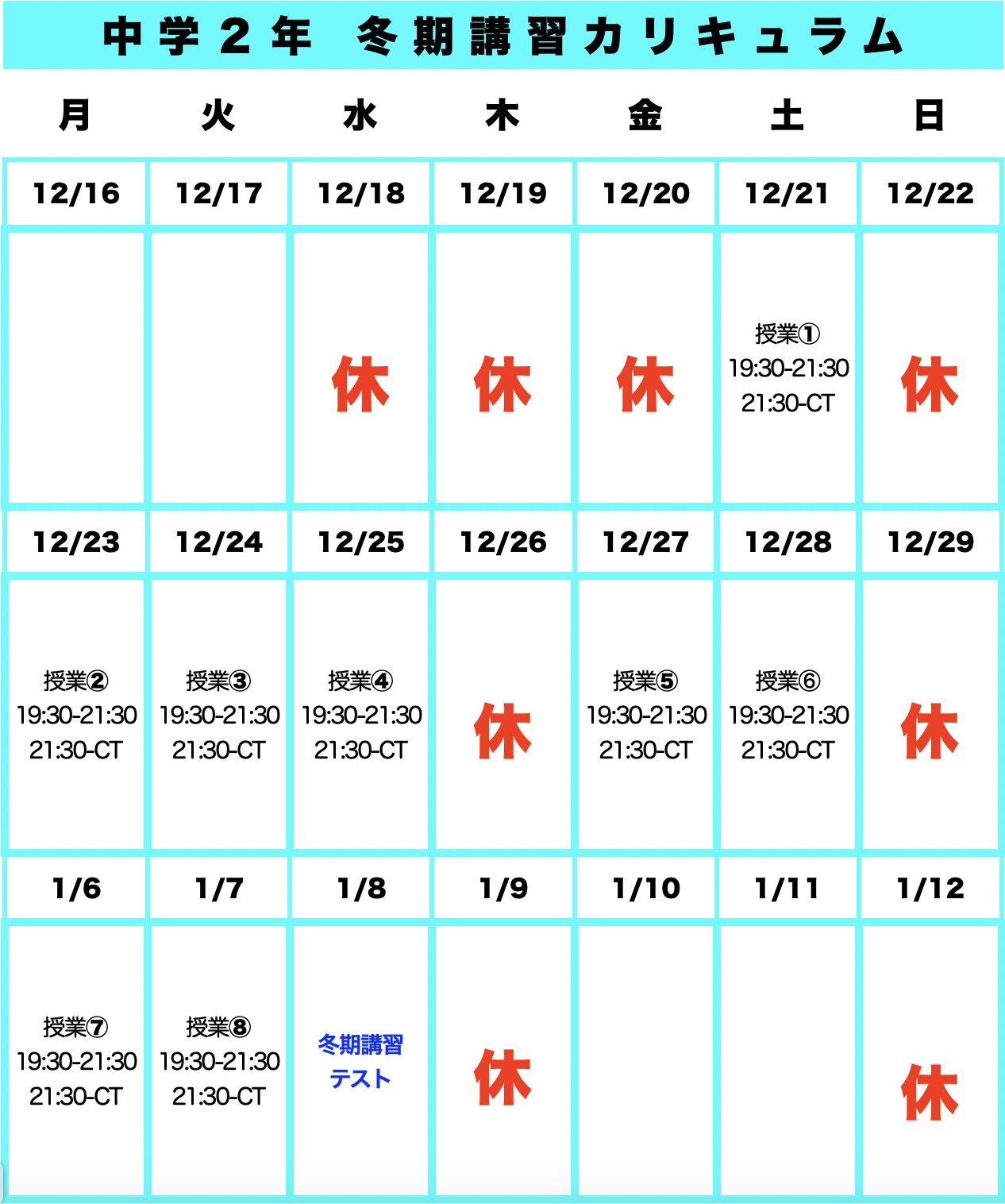 学習塾ユニバースクール宮崎台中学2年生冬期講習2024