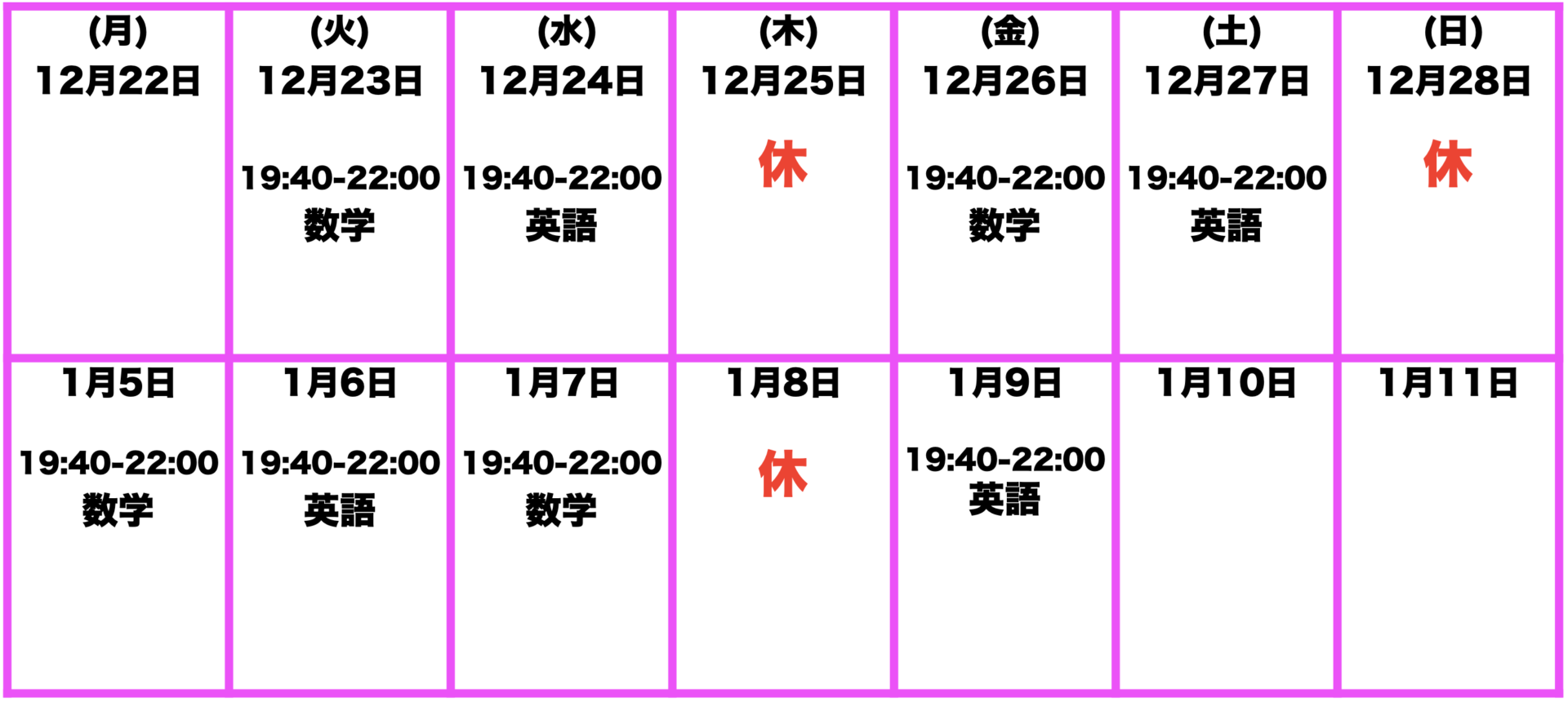 学習塾ユニバースクール宮崎台高校1年生冬期講習2025