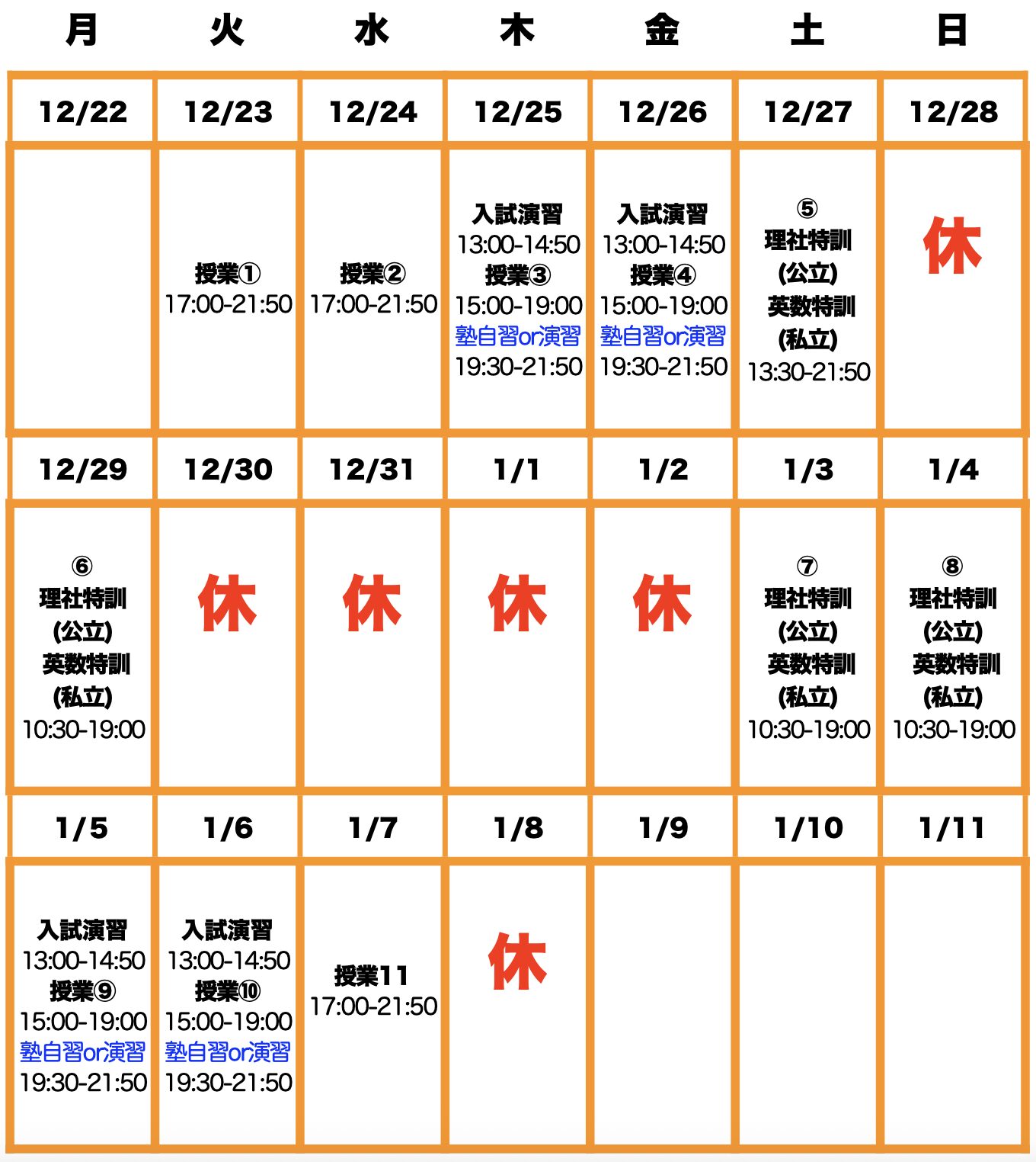 学習塾ユニバースクール宮崎台中学1年生冬期講習2025