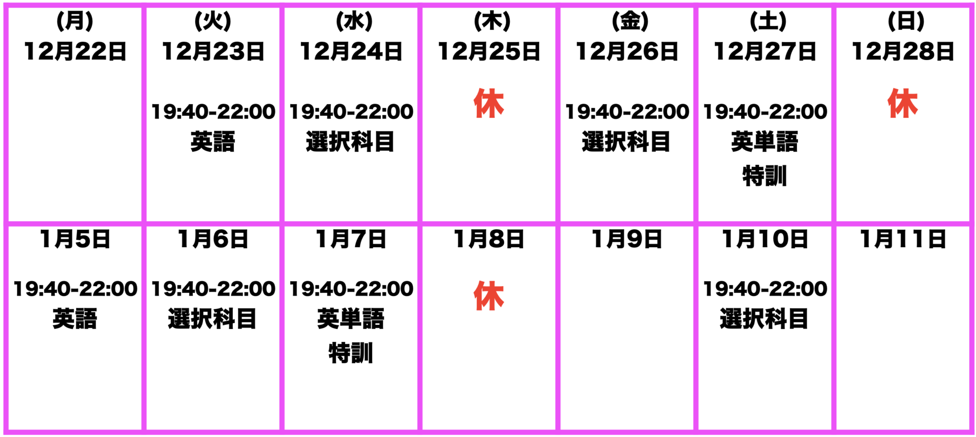 学習塾ユニバースクール宮崎台高校2年生冬期講習2025