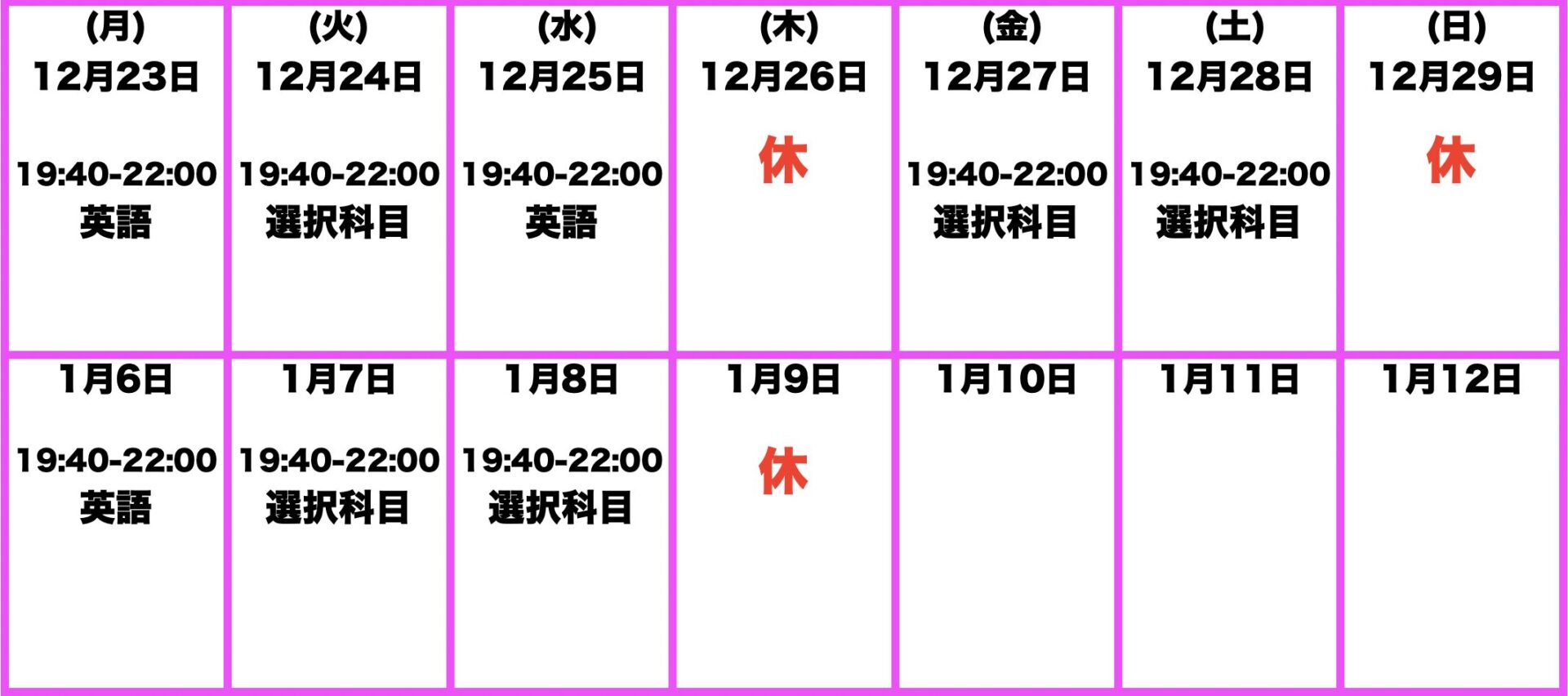 学習塾ユニバースクール宮崎台高校2年生冬期講習2024