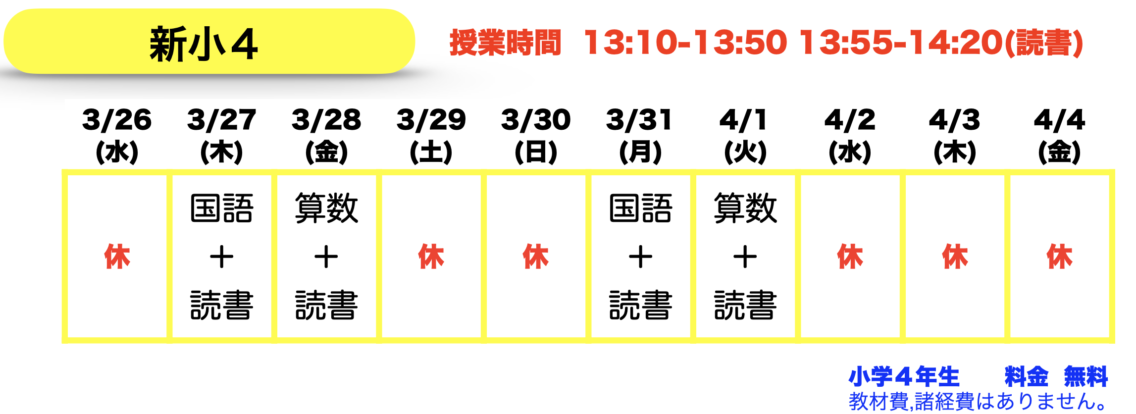 新小学4年生春期講習ユニバースクール