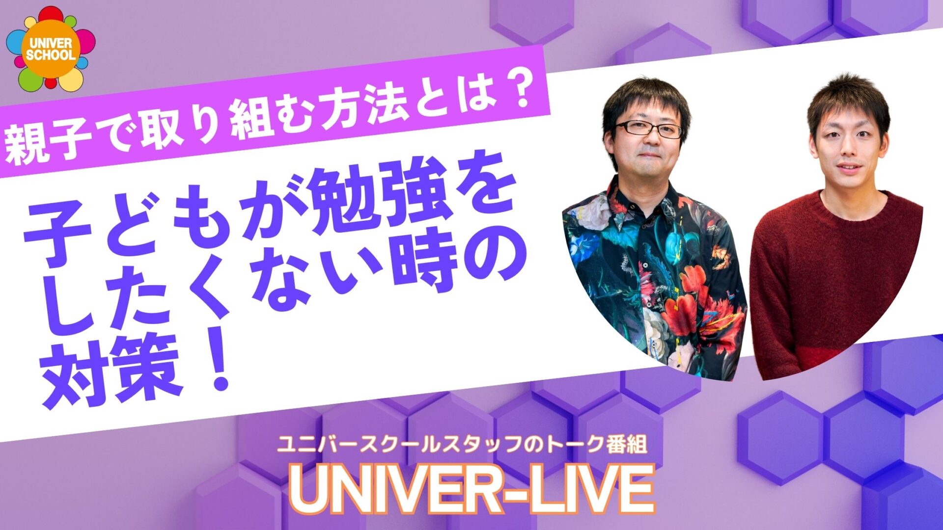 勉強なんてしたくない！ お母さんもお父さんも子どもも一度は思ったことではないでしょうか？ 私たちもこうして塾で生徒のサポートをしていると 生徒からなんでこんなにやりたくない勉強をしなくちゃならないの！ と返す言葉に困ることも多くあります。