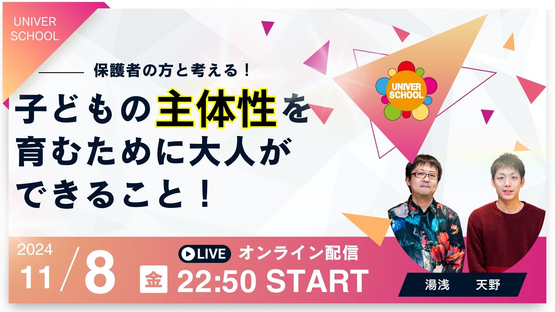 子どもの主体性を育むために大人ができることをテーマに、なぜ主体性が大切か、具体例、育む方法を徹底解説。未来の成長を支える知識をお届けします！