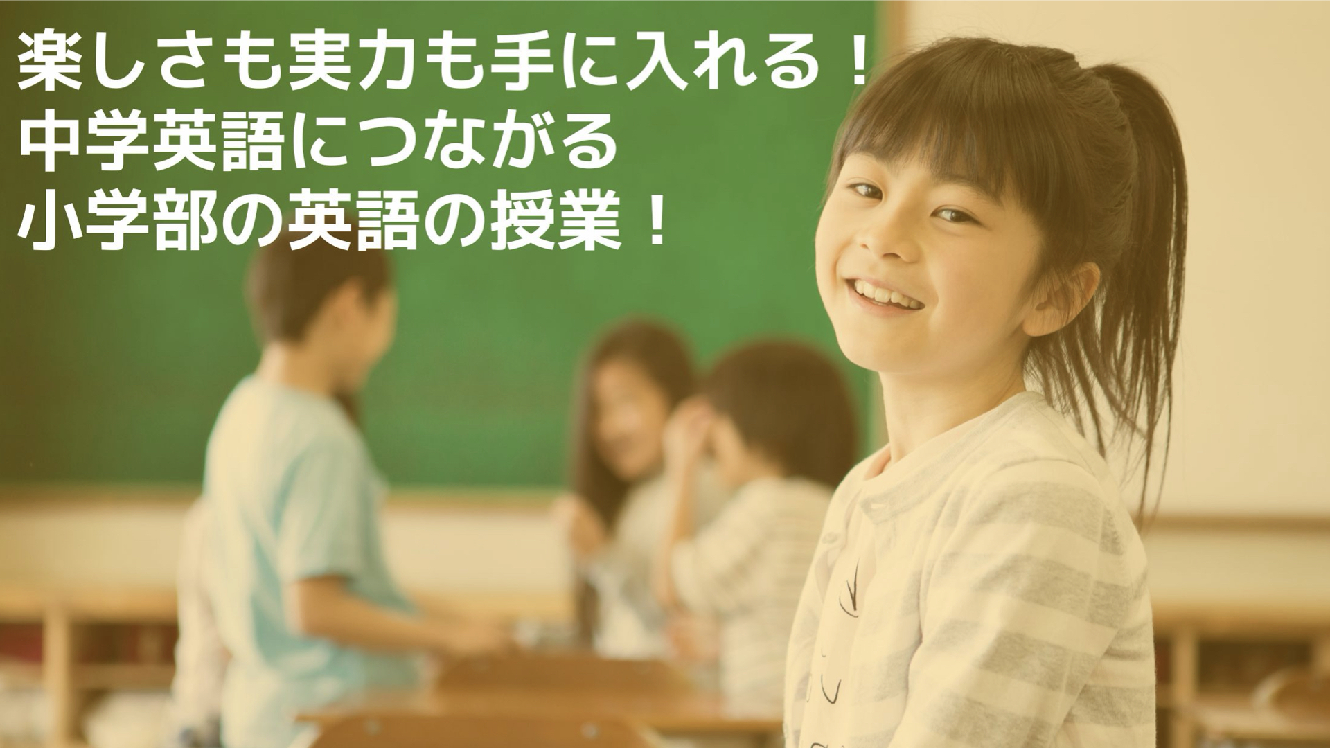 小学部英語英会話宮崎台