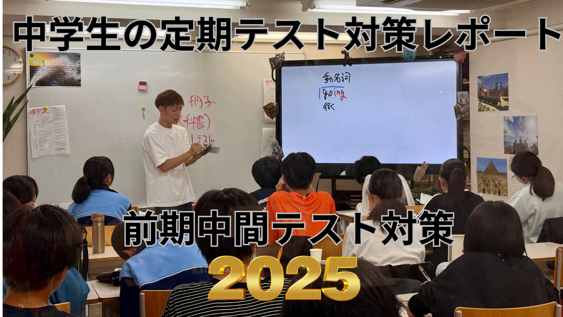 前期中間テスト対策宮前平中宮崎中