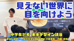 中学生向け未来デザイン講座の授業風景 キャリア教育の見える世界と見えない世界の説明イメージ 内田優輝先生によるキャリア授業