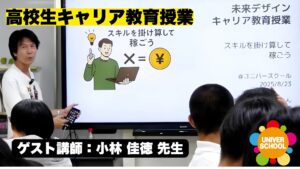 未来の職業を考える。「スキルをかけ合わせて稼ごう！」BY学習塾ユニバースクールin宮崎台
