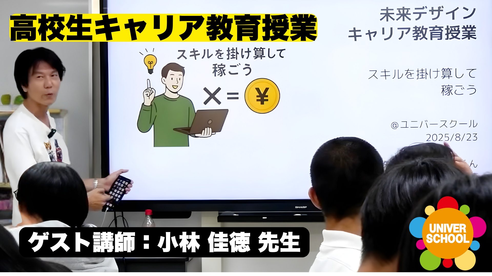 未来の職業を考える。「スキルをかけ合わせて稼ごう!」BY学習塾ユニバースクールin宮崎台