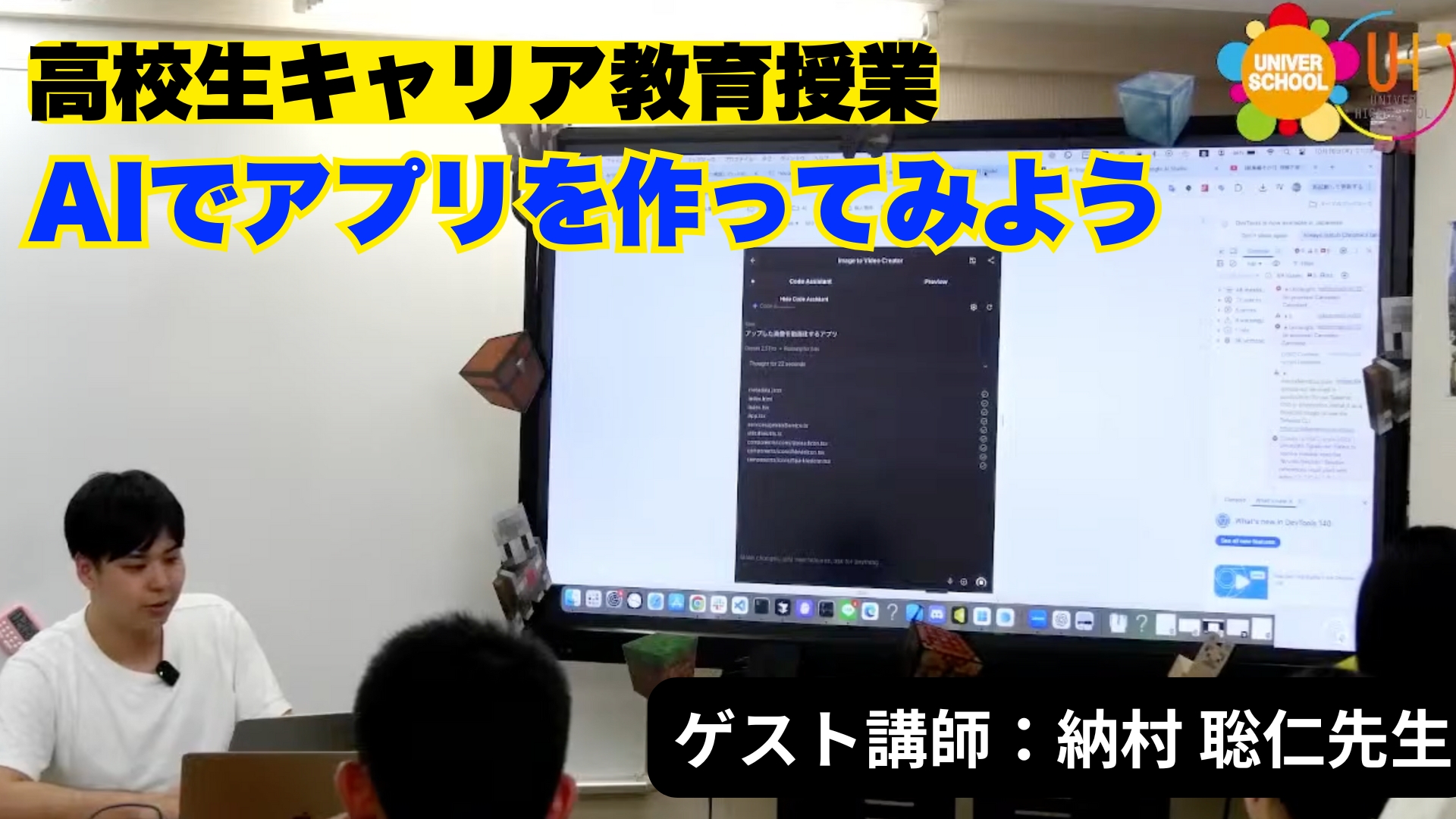 AIで未来をデザイン！高校生が自作アプリに挑戦！BY学習塾ユニバースクールin宮崎台