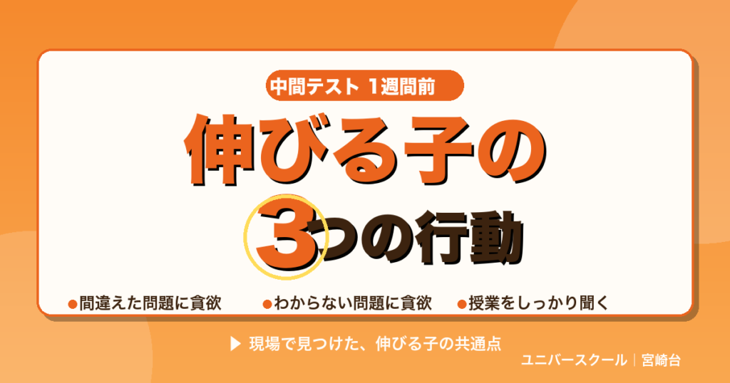 中間テスト1週間前、伸びる子が必ずやっている3つの行動 - ユニバースクール