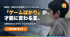 宮崎台のマイクラ×プログラミング教室で学ぶ小学生