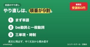 英語のやり直しは順番が9割。単語→be動詞と一般動詞→三単現 - ユニバースクール